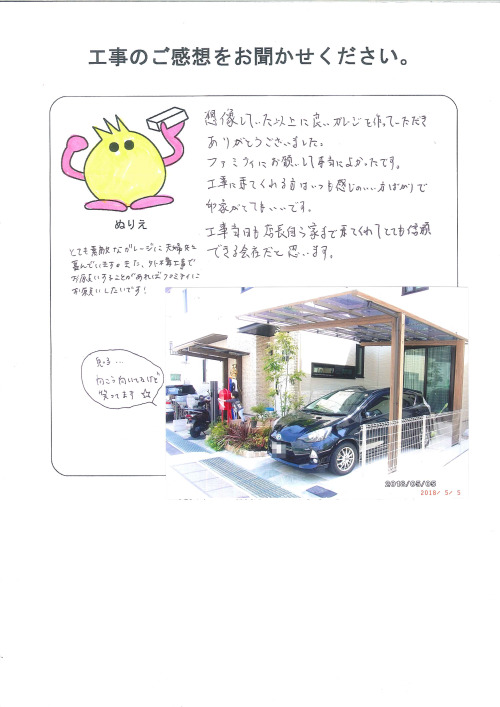 工事の感想を聞かせてください。