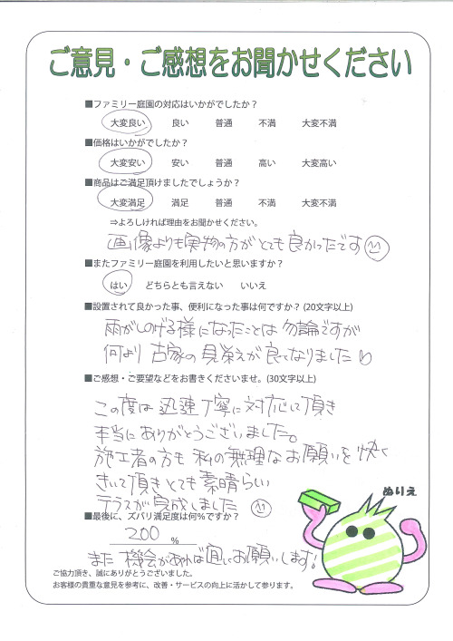 京都府京都市伏見区 T様