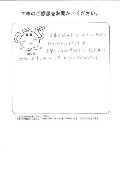 工事の感想を聞かせてください。