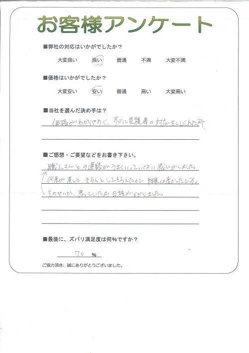 工事の感想を聞かせてください。