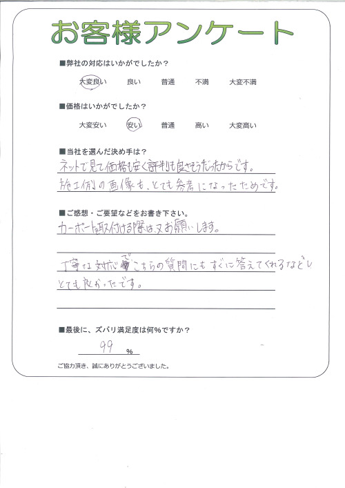 工事の感想を聞かせてください。