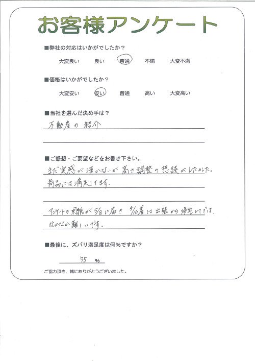 工事の感想を聞かせてください。