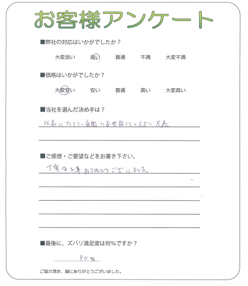 京都府南丹市 N様