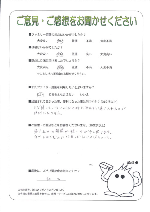 和歌山県和歌山市 K様