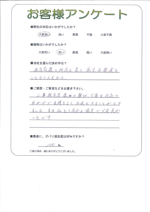 工事の感想を聞かせてください。