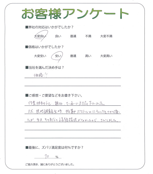 滋賀県草津市 K様