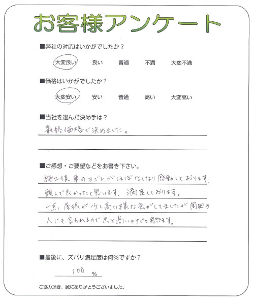 和歌山県和歌山市 Y様