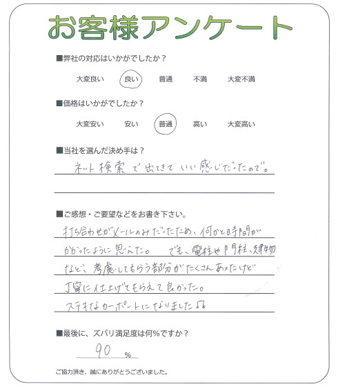 滋賀県東近江市 F様