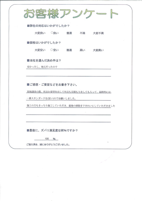 工事の感想を聞かせてください。