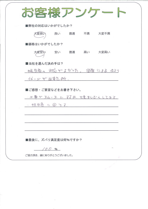 工事の感想を聞かせてください。