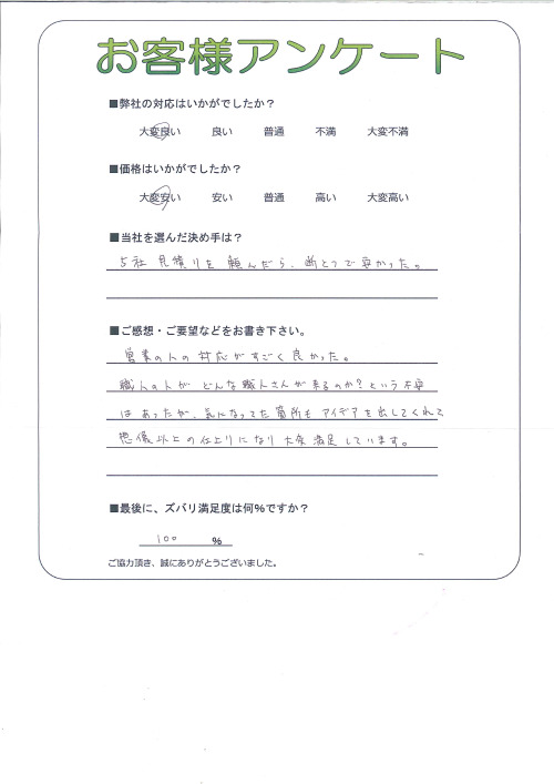 工事の感想を聞かせてください。