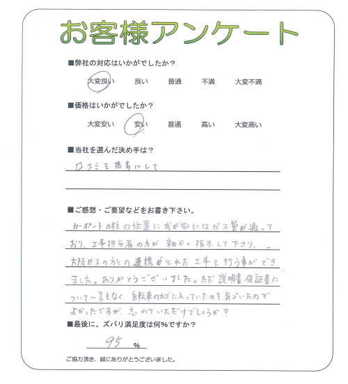 大阪府茨木市 K様