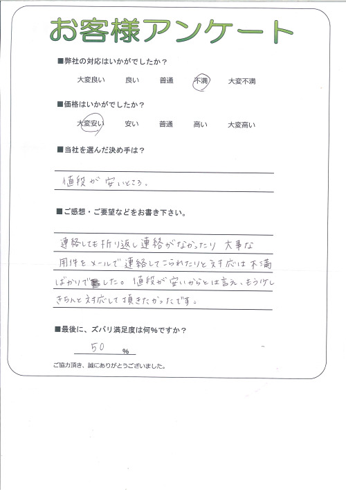工事の感想を聞かせてください。
