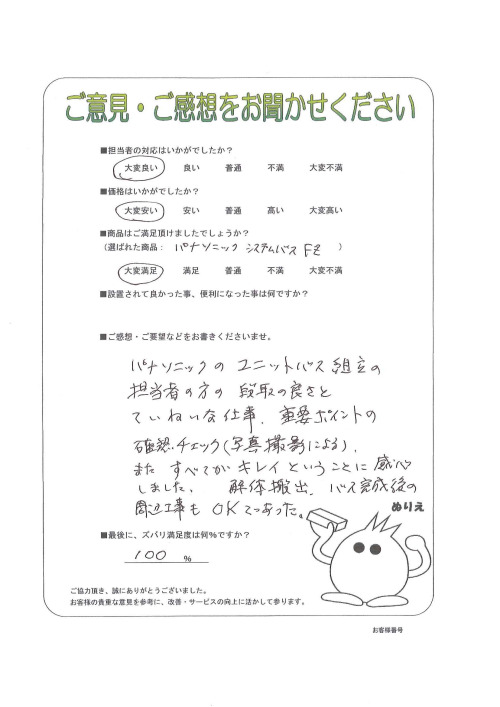 工事の感想を聞かせてください。