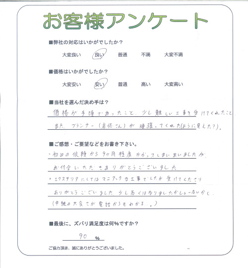 工事の感想を聞かせてください。