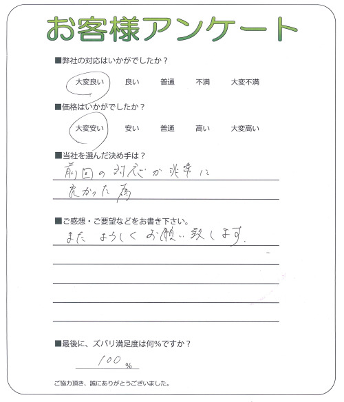 兵庫県神戸市北区 K様