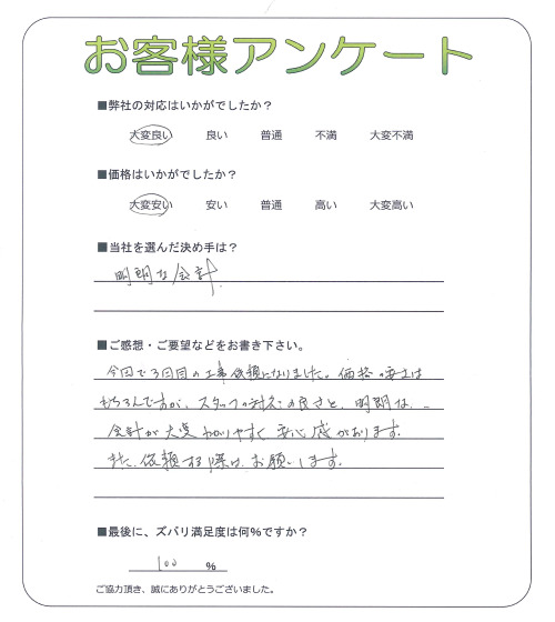 兵庫県神戸市須磨区 K様