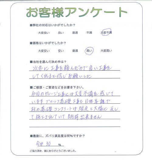 工事の感想を聞かせてください。