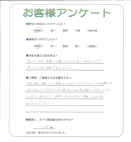 工事の感想を聞かせてください。