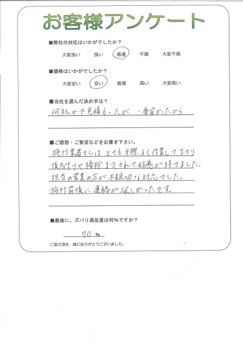 工事の感想を聞かせてください。