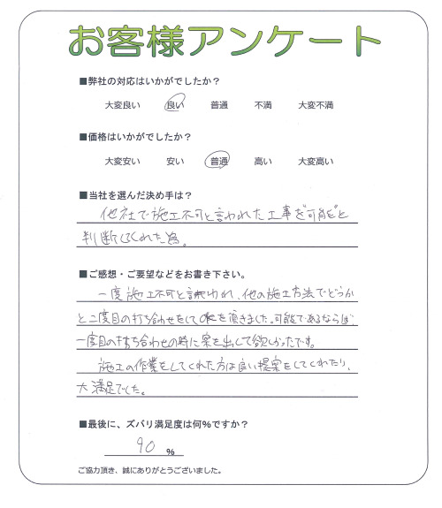 大阪府大阪市平野区 O様