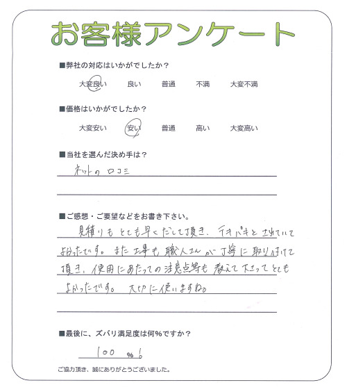 大阪府高槻市 F様