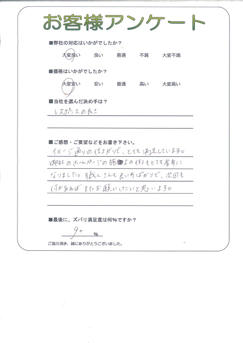 工事の感想を聞かせてください。
