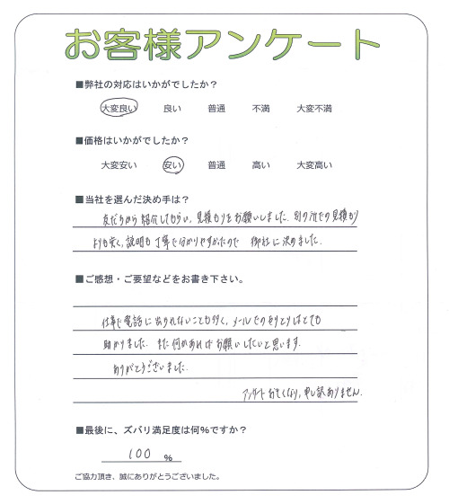 大阪府大阪市東淀川区 Y様