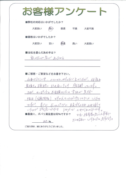工事の感想を聞かせてください。