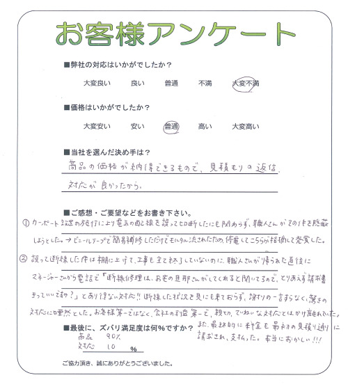 奈良県生駒郡三郷町 O様