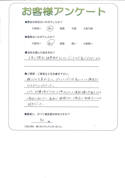 工事の感想を聞かせてください。