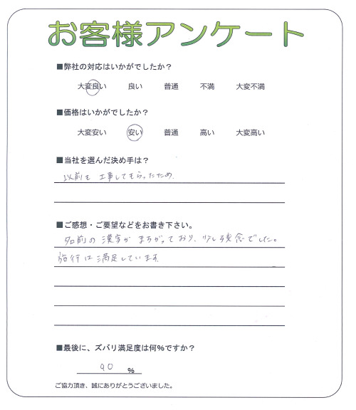 大阪府大阪市平野区 K様