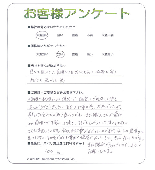 大阪府大阪市住吉区 I様