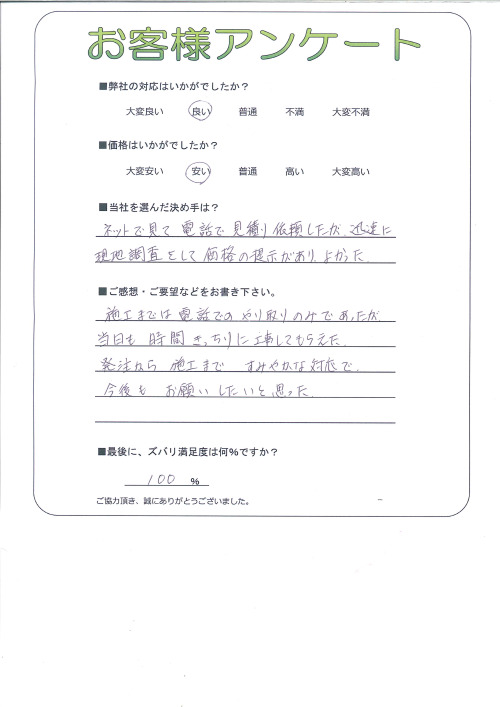 工事の感想を聞かせてください。