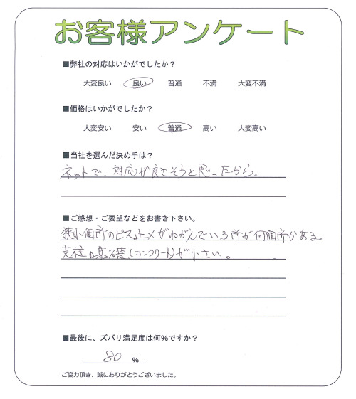 兵庫県加古川市 Y様