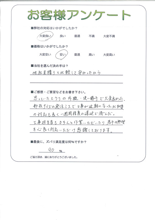 工事の感想を聞かせてください。