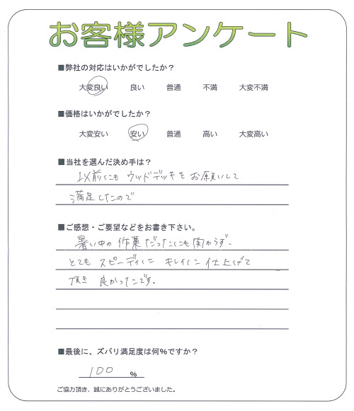 兵庫県宝塚市 T様