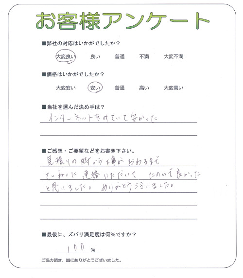 大阪府大阪市西淀川区 M様