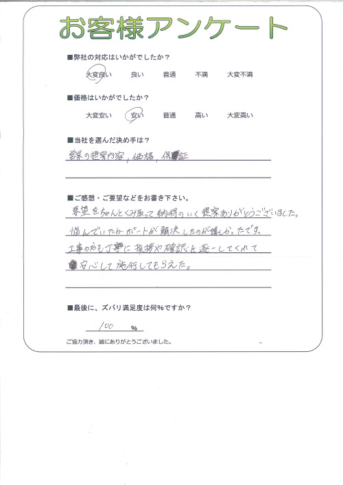 工事の感想を聞かせてください。