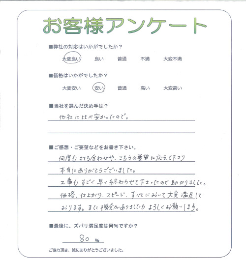 工事の感想を聞かせてください。