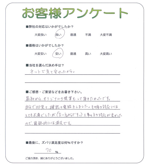 大阪府羽曳野市 I様