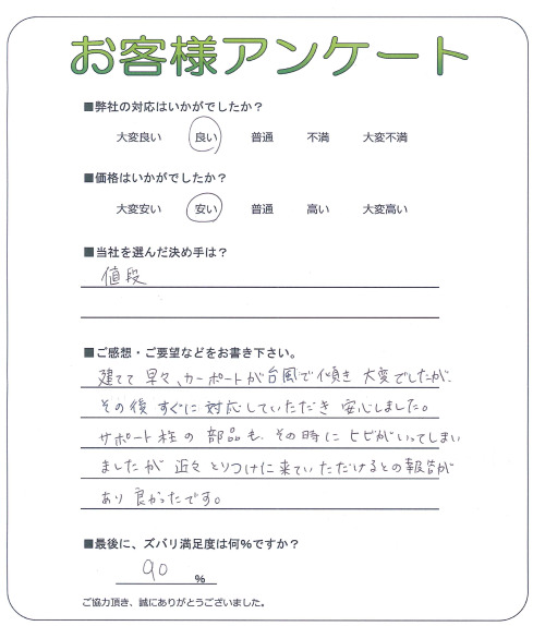 兵庫県加古川市 S様