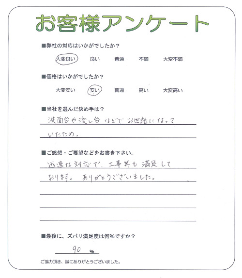 京都府京都市西京区 I様
