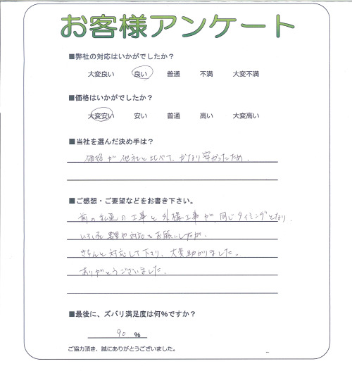 工事の感想を聞かせてください。