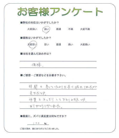 兵庫県加古川市 H様