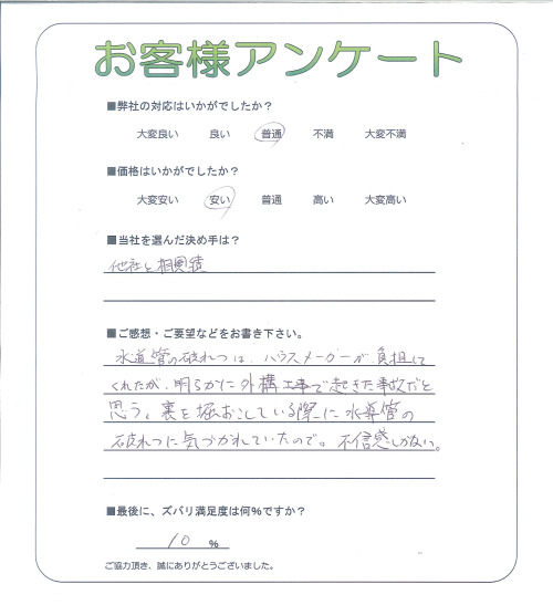 工事の感想を聞かせてください。