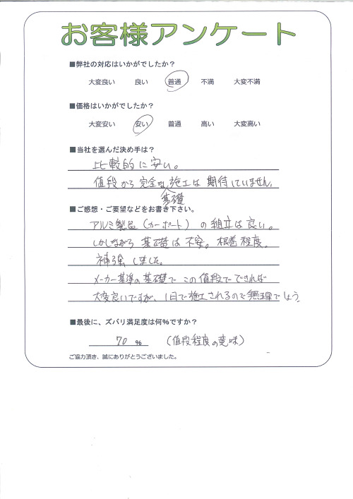 工事の感想を聞かせてください。