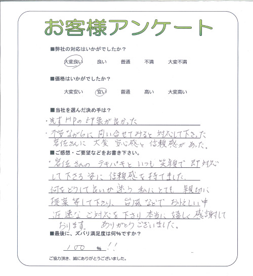 工事の感想を聞かせてください。