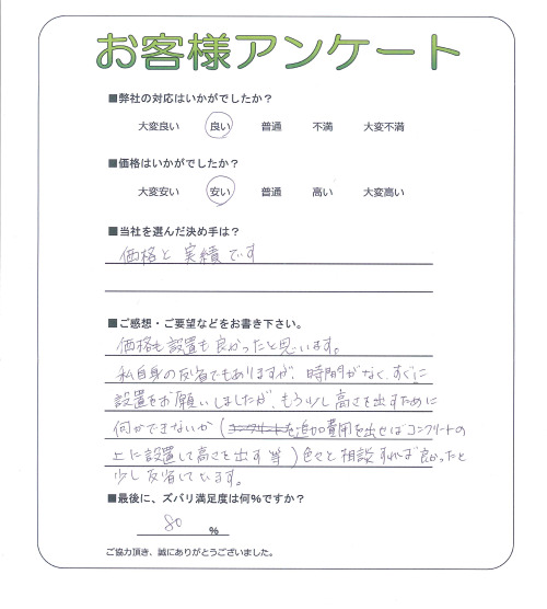 兵庫県伊丹市 T様