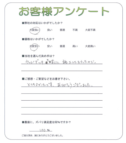 滋賀県栗東市 I様